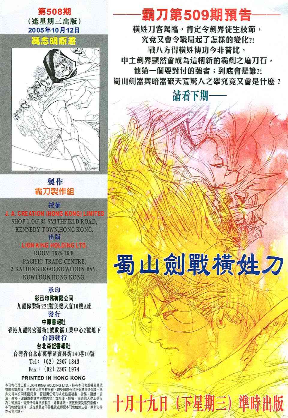 🍵霸刀 第508回 第29页
