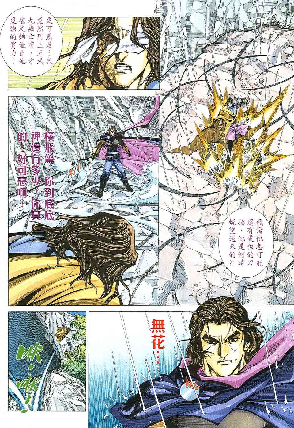 🍵霸刀 第508回 第5页