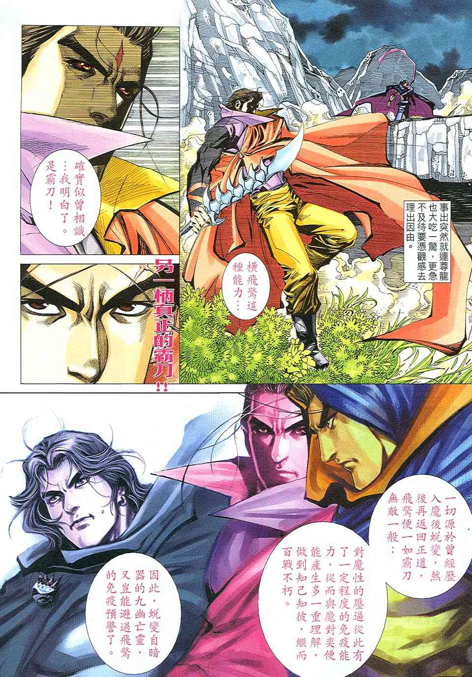 🍵霸刀 第508回 第6页