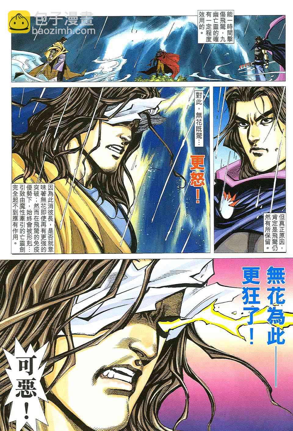 🍵霸刀 第508回 第7页