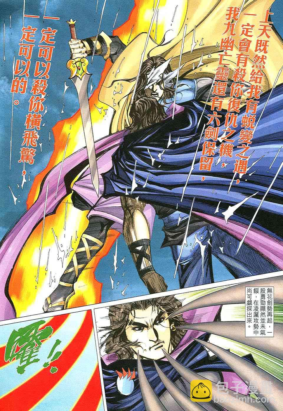 🍵霸刀 第508回 第8页