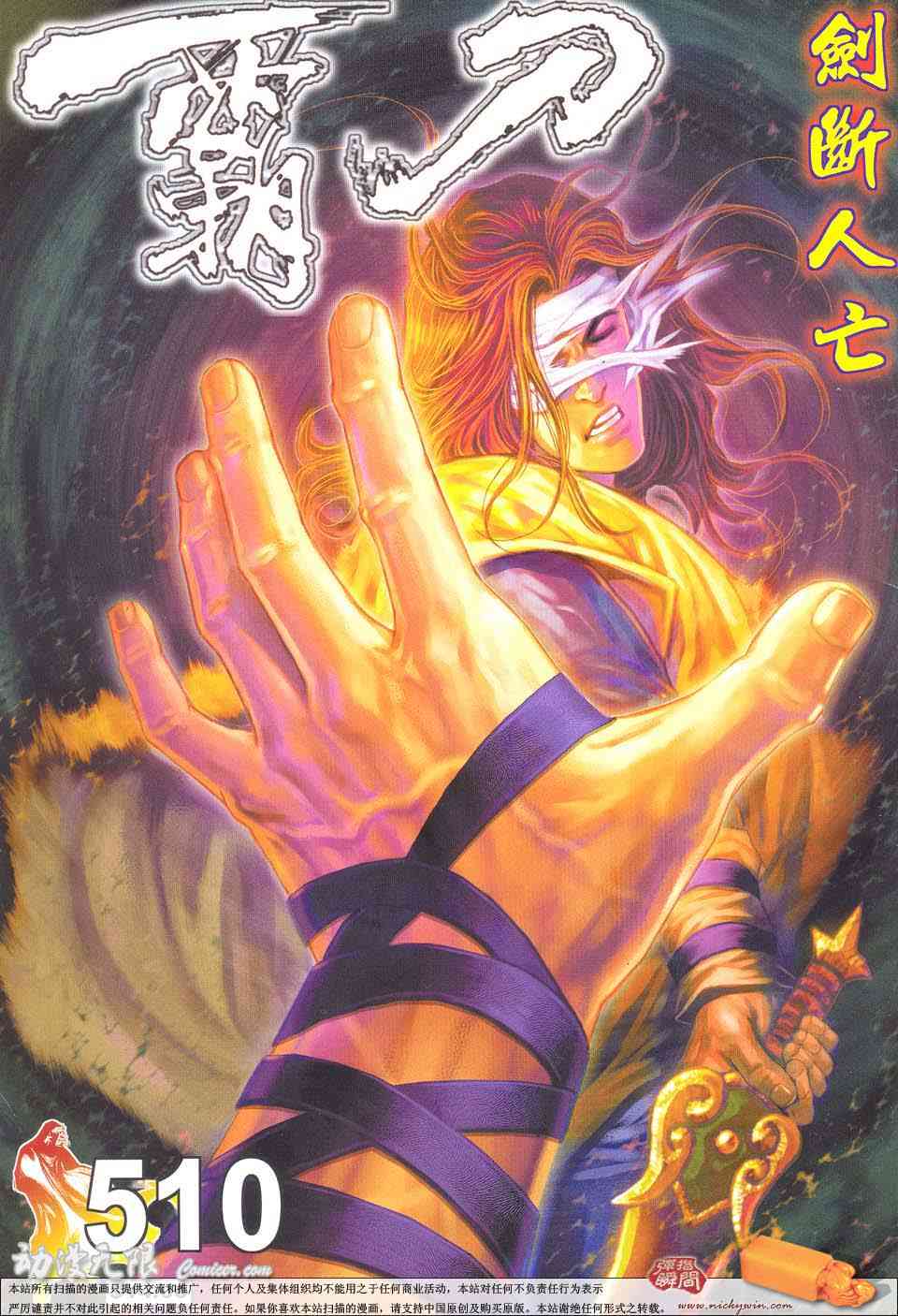 🍵霸刀 第510回 第1页