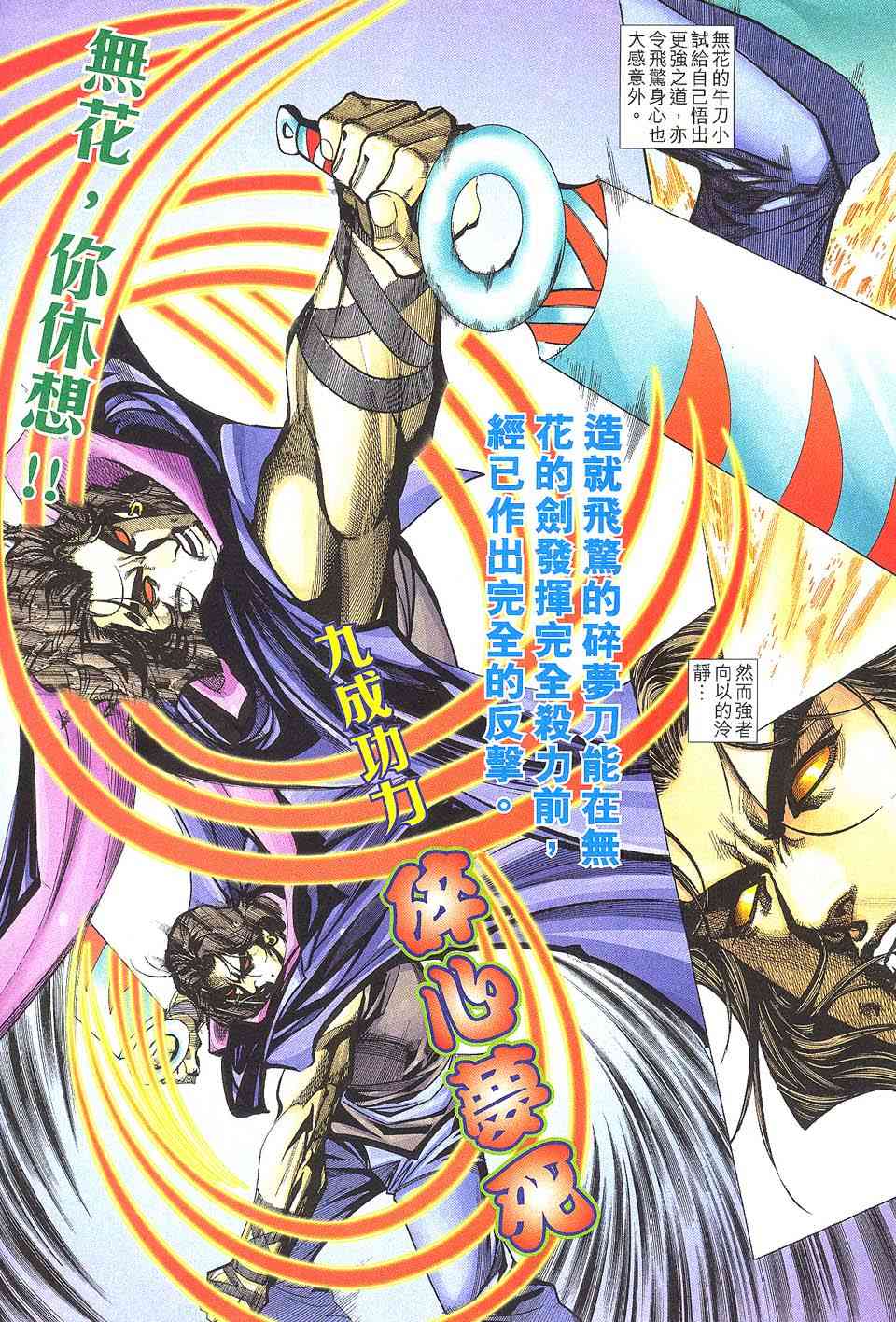 🍵霸刀 第510回 第15页