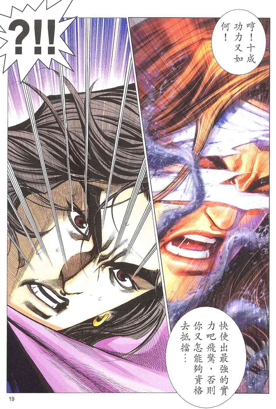 🍵霸刀 第510回 第18页