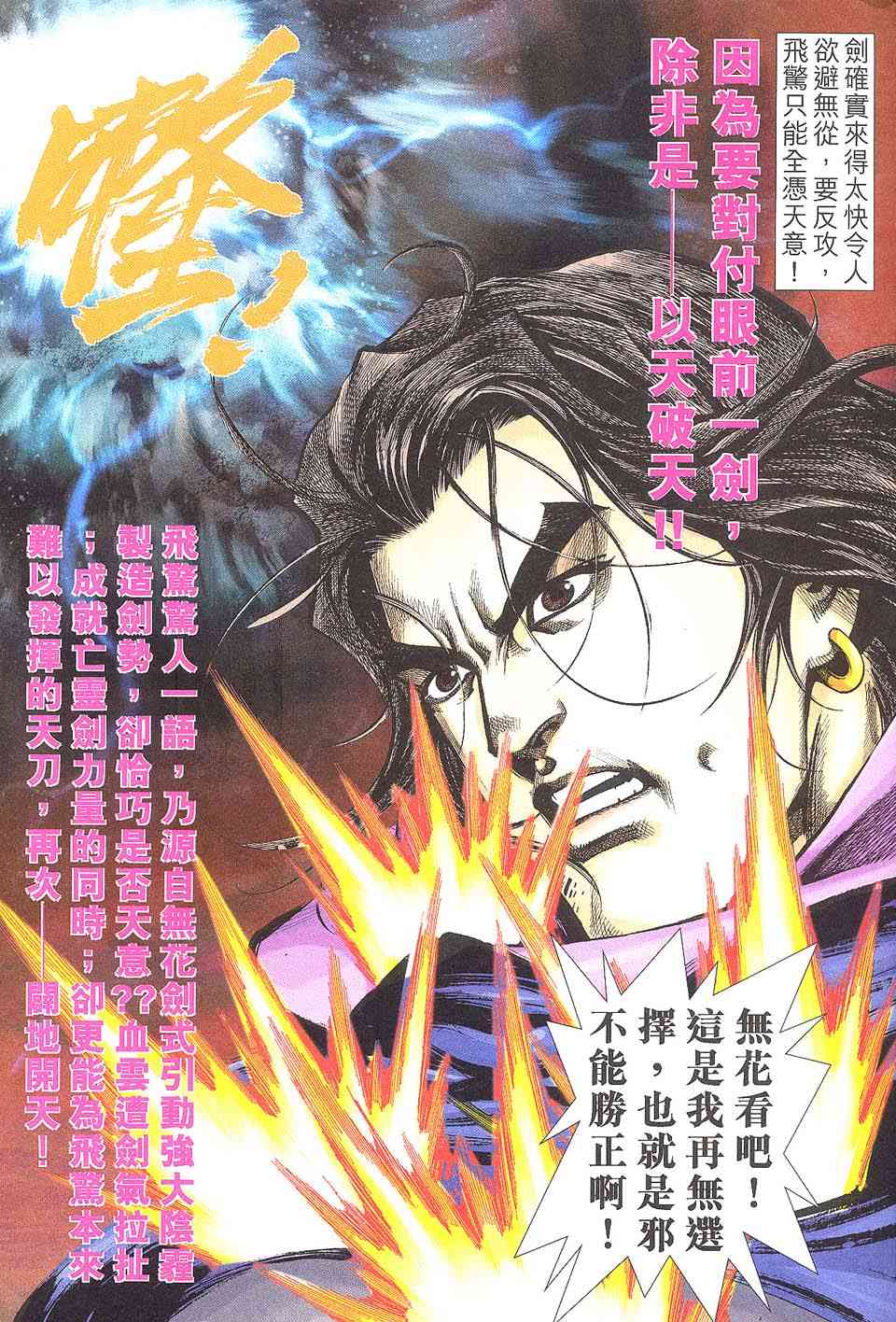 🍵霸刀 第510回 第21页