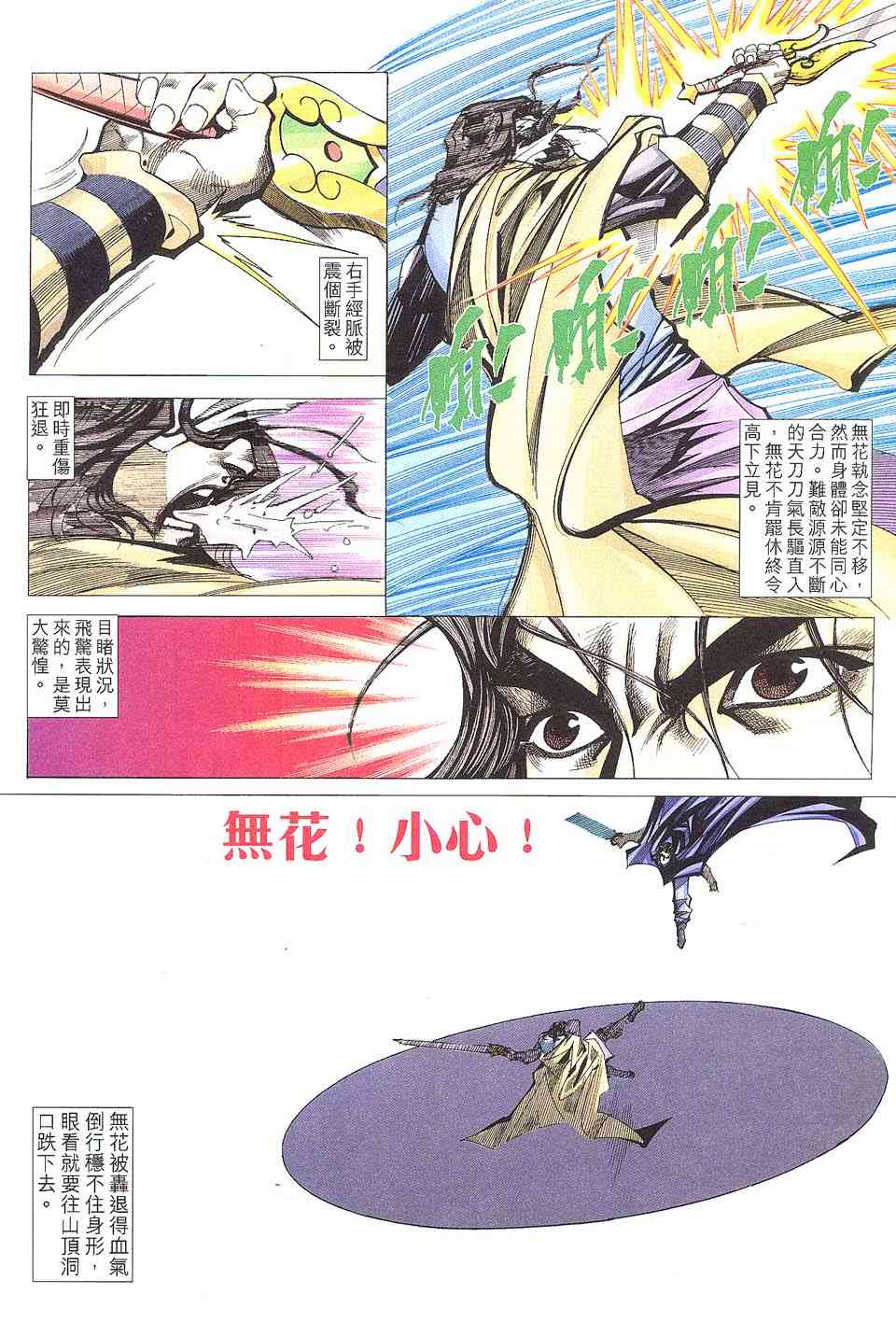 🍵霸刀 第510回 第24页