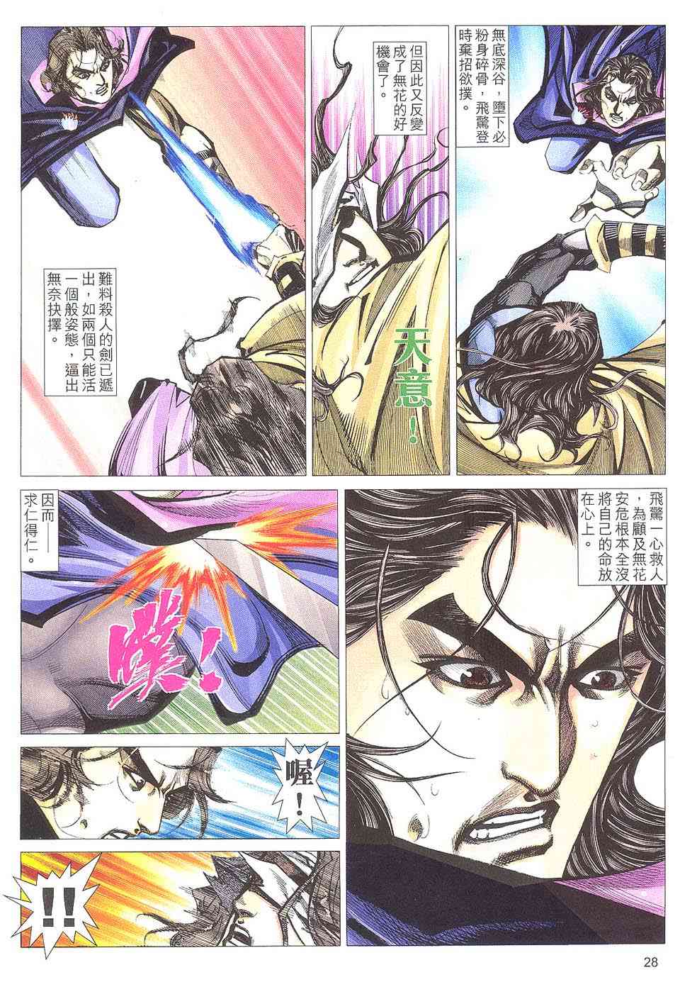 🍵霸刀 第510回 第25页