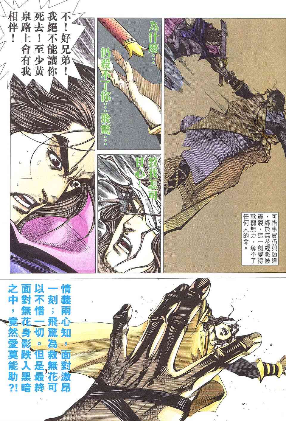 🍵霸刀 第510回 第26页