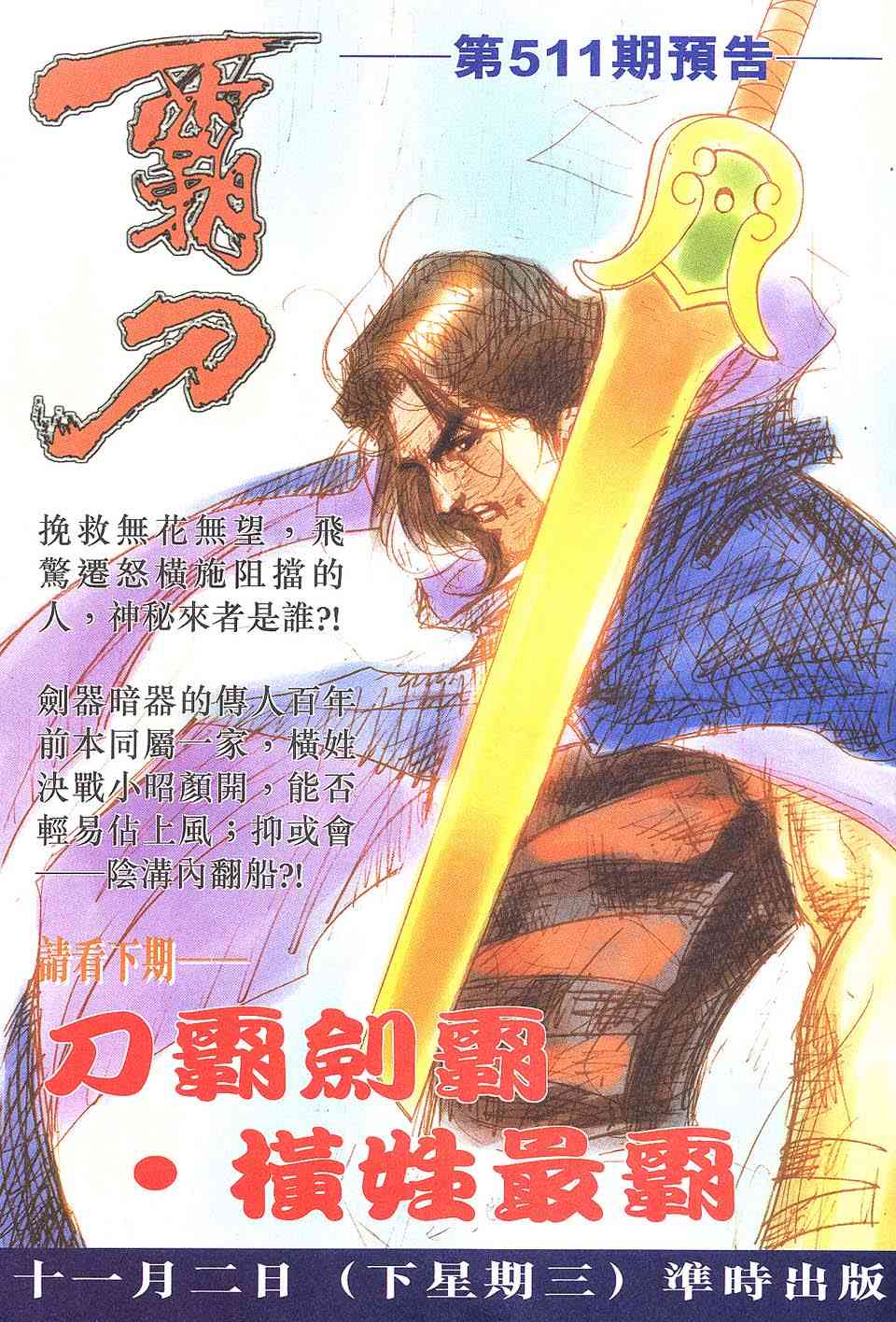 🍵霸刀 第510回 第28页