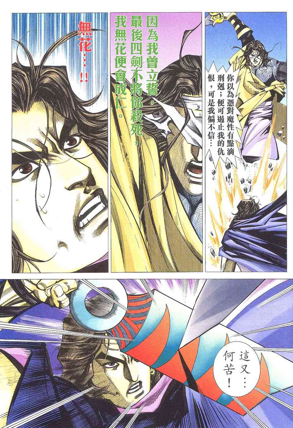 🍵霸刀 第510回 第3页