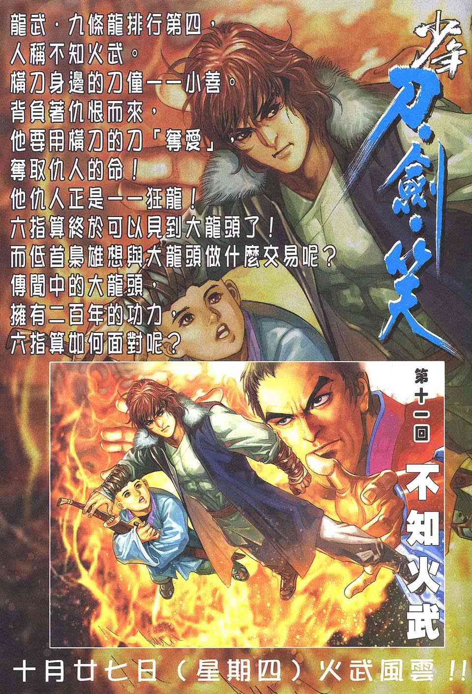 🍵霸刀 第510回 第30页