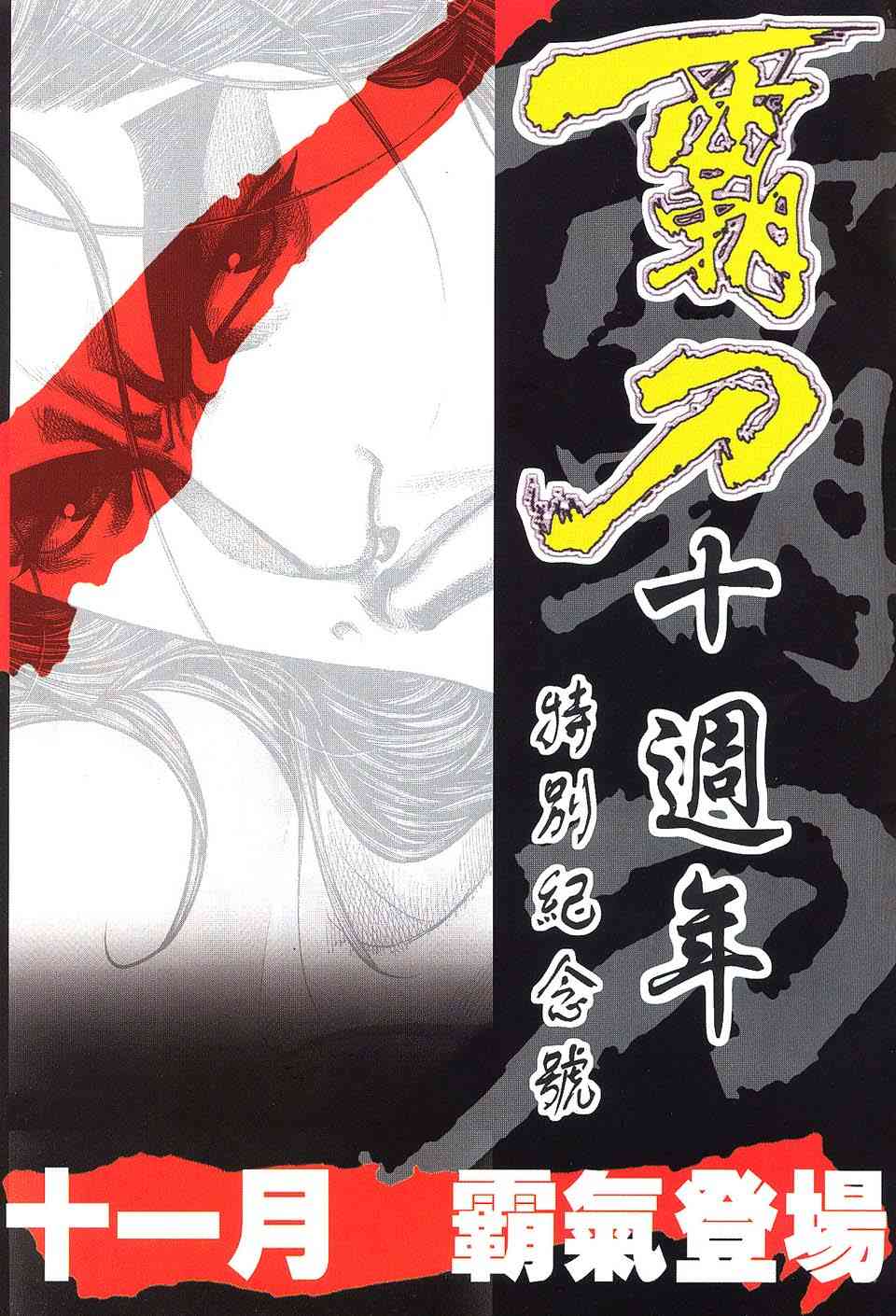 🍵霸刀 第510回 第31页
