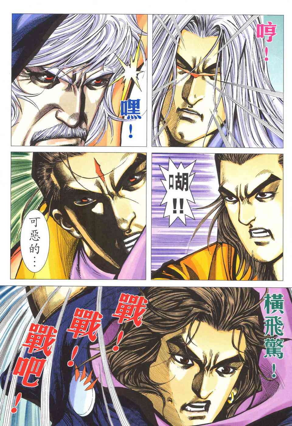 🍵霸刀 第512回 第11页
