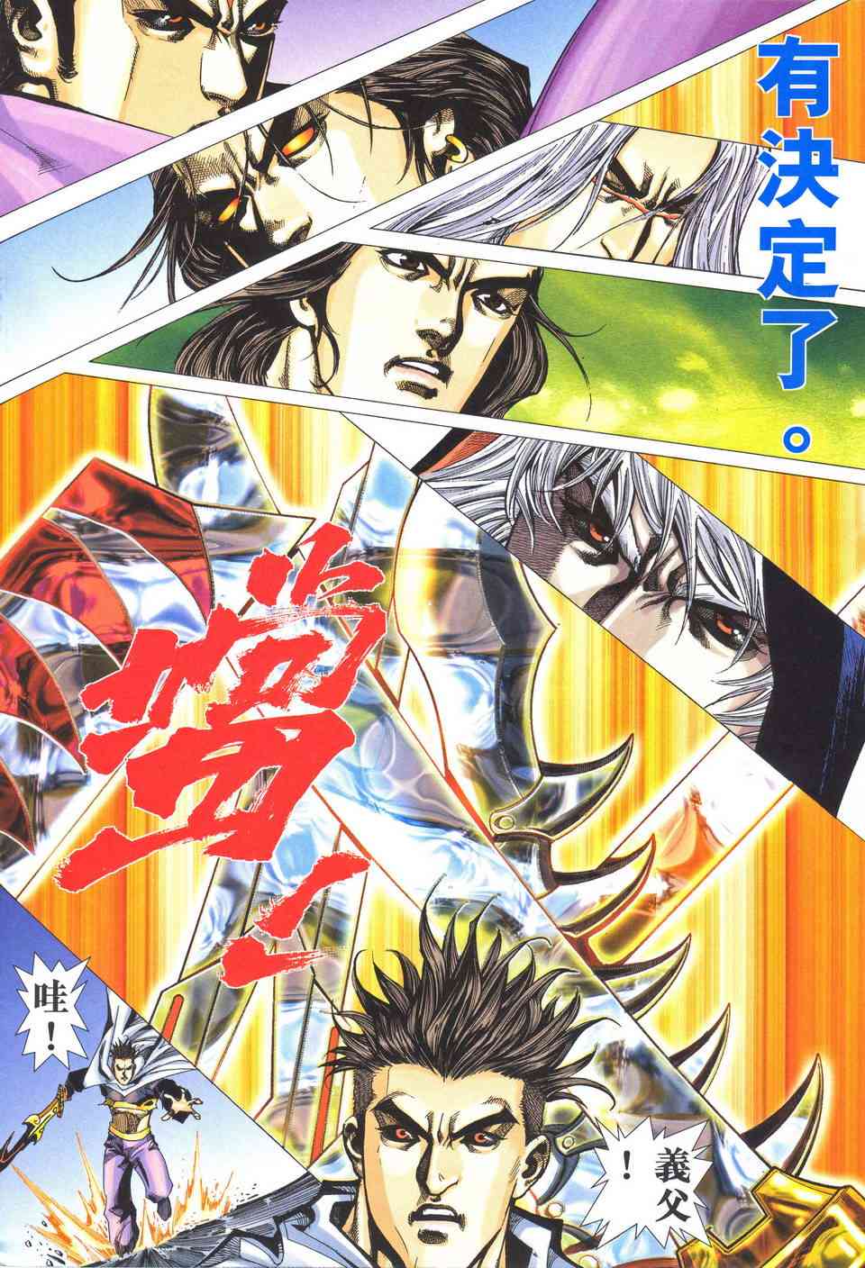 🍵霸刀 第512回 第13页