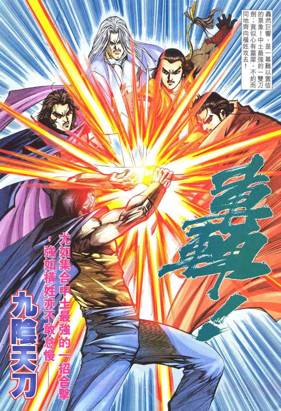 🍵霸刀 第512回 第14页