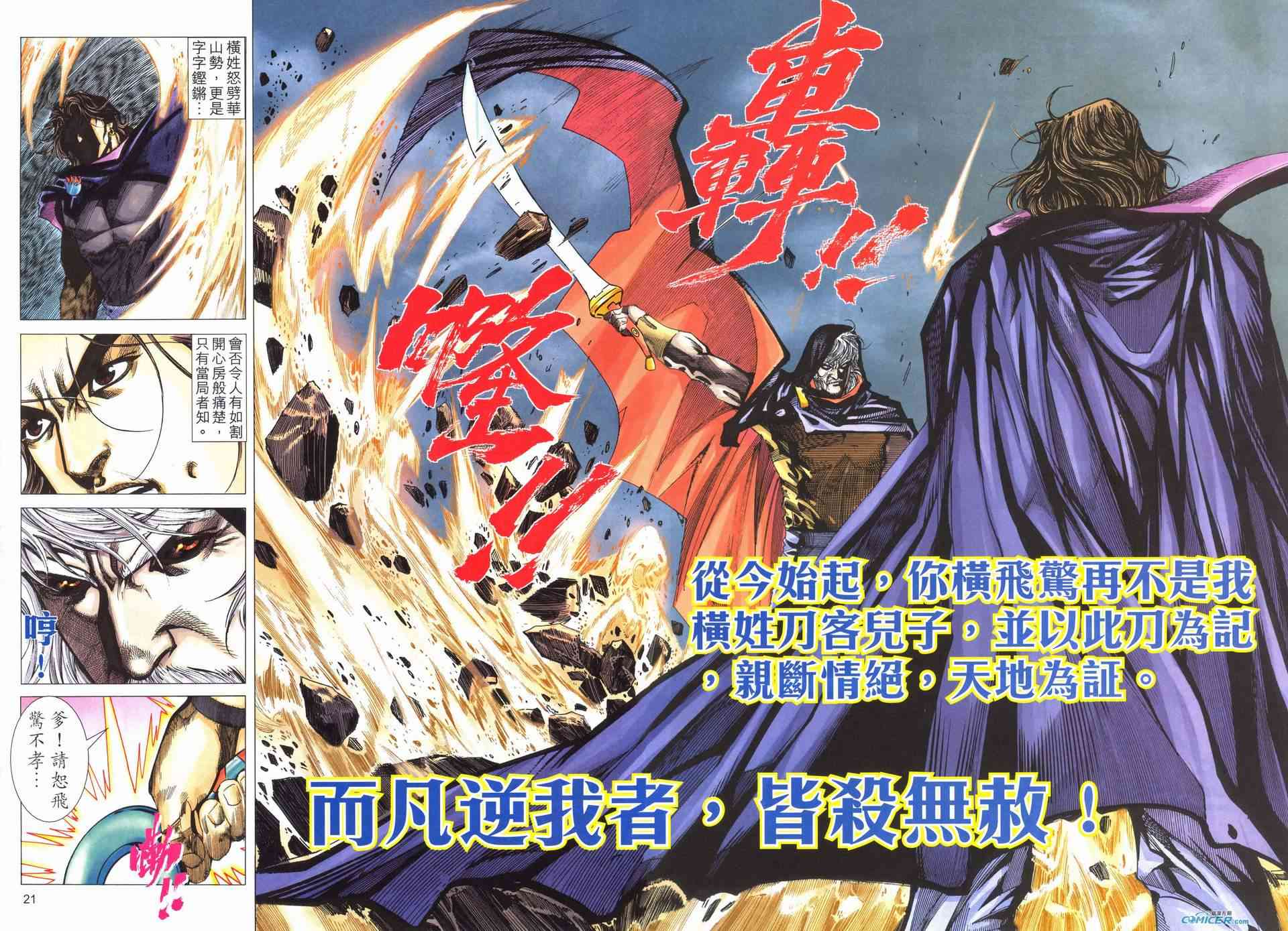 🍵霸刀 第512回 第19页
