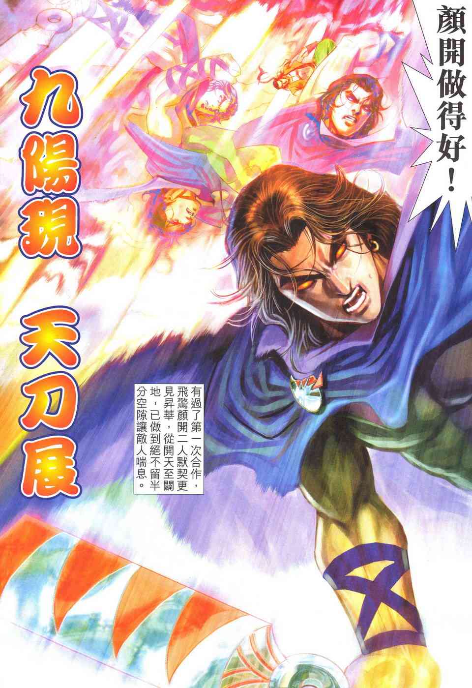 🍵霸刀 第512回 第24页