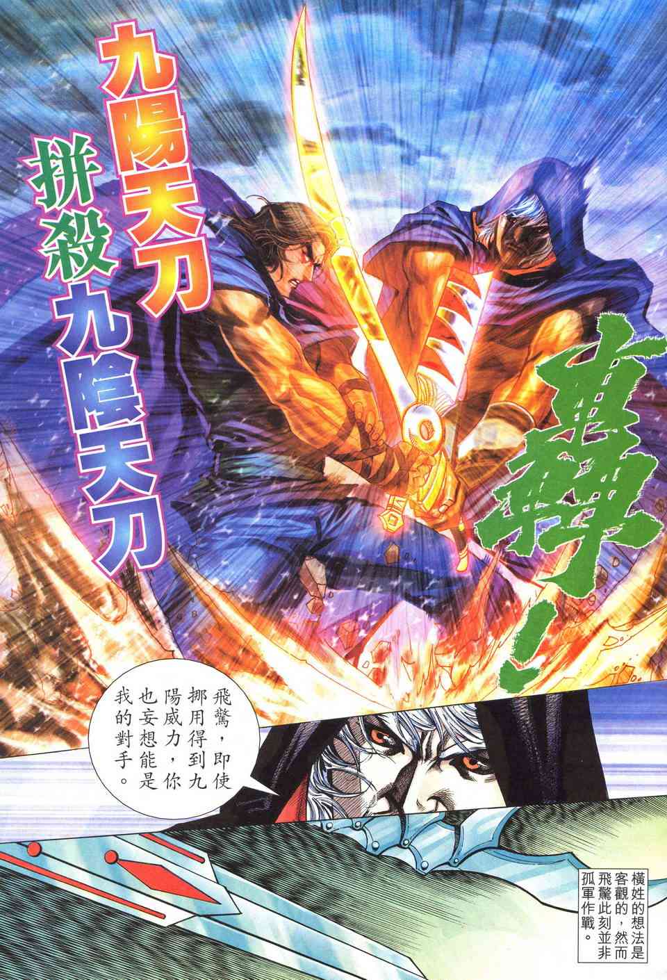 🍵霸刀 第512回 第25页