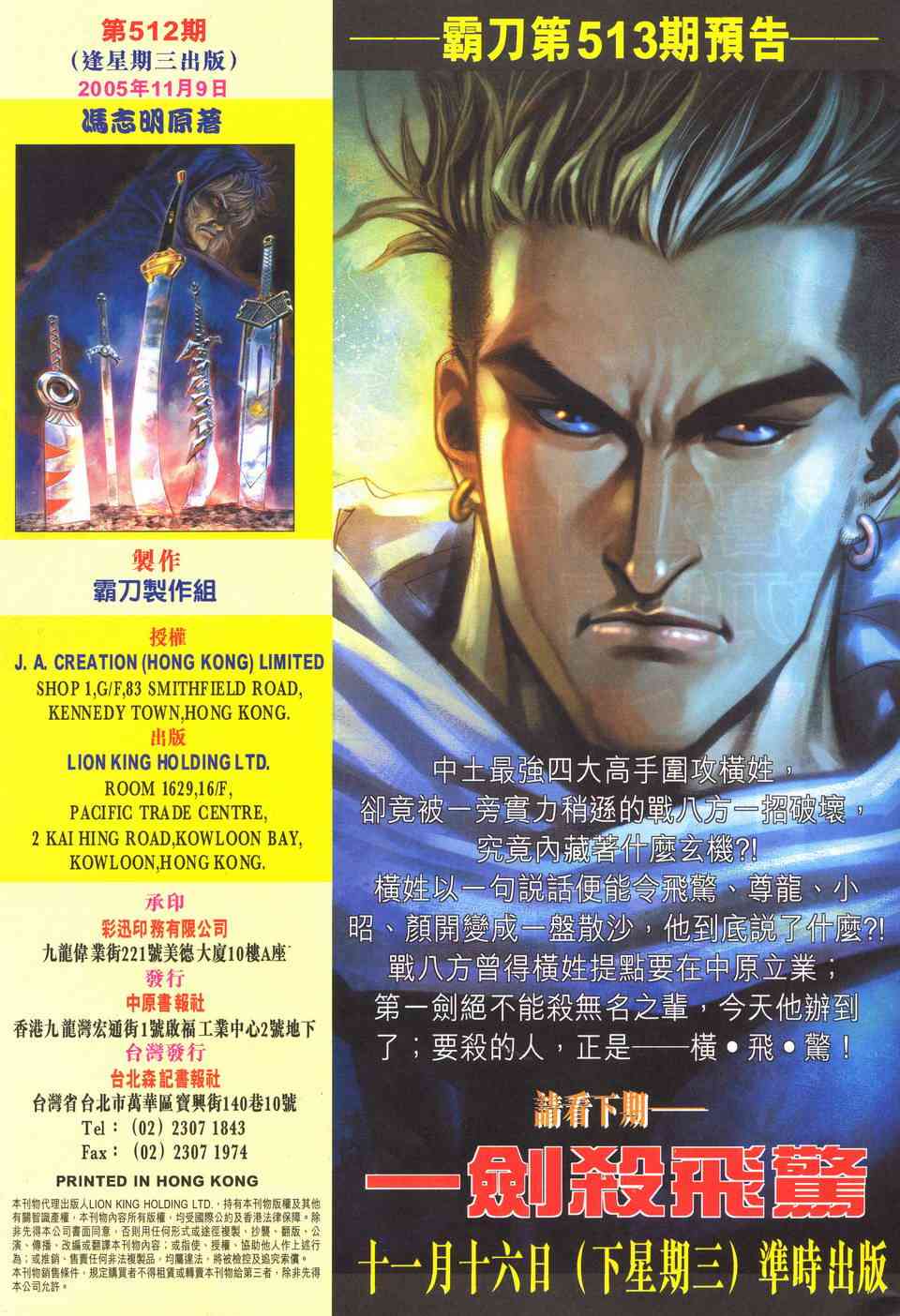 🍵霸刀 第512回 第29页