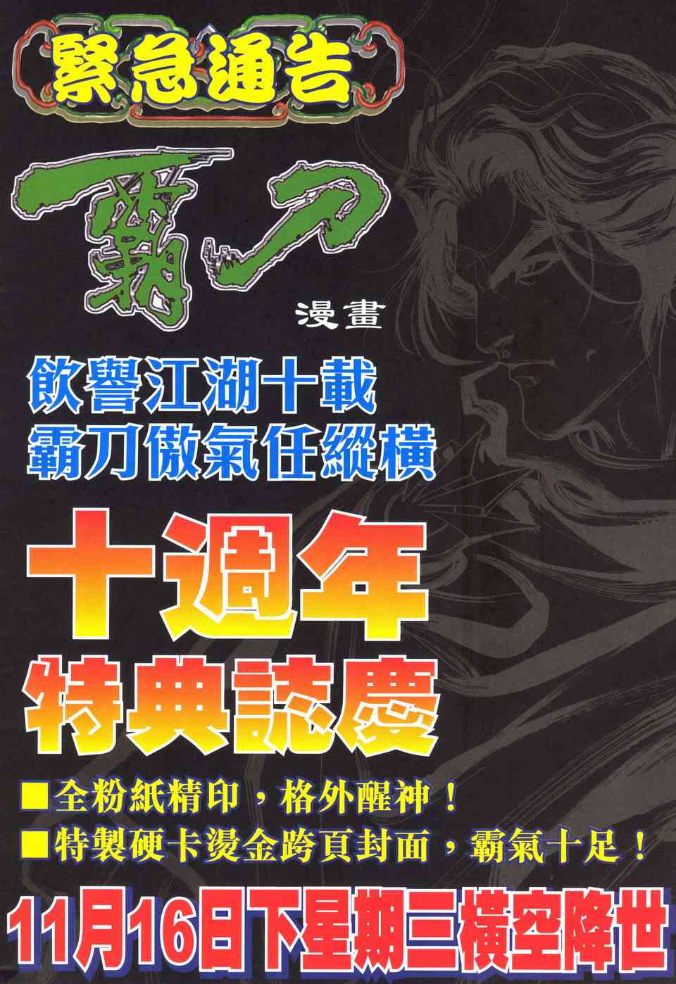 🍵霸刀 第512回 第30页