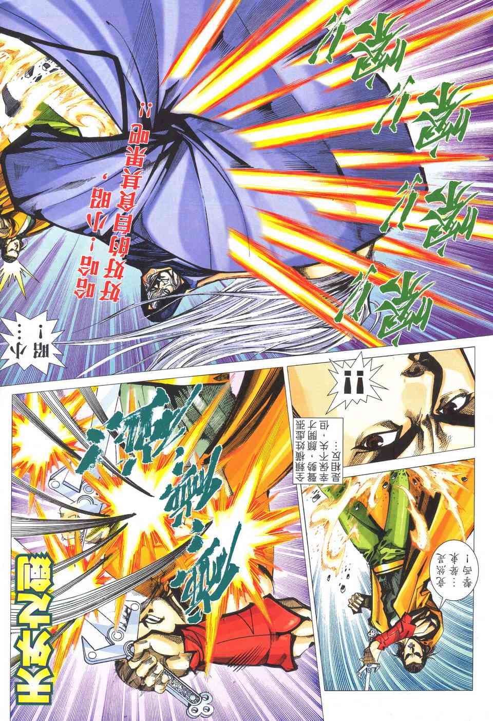 🍵霸刀 第512回 第5页