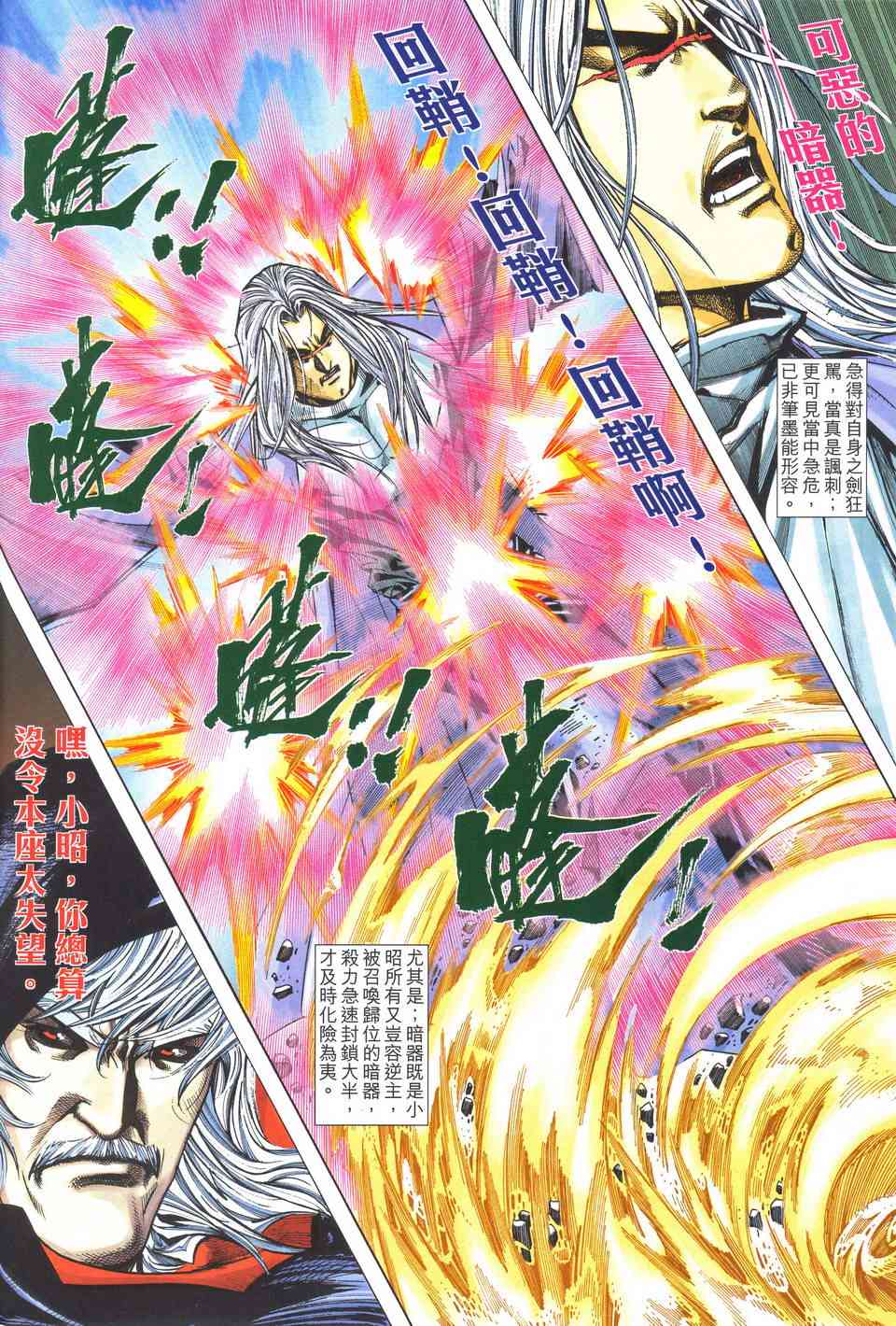 🍵霸刀 第512回 第6页