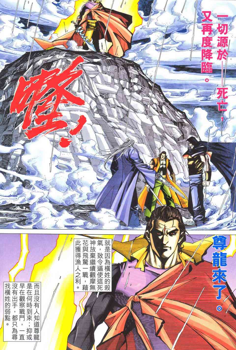 🍵霸刀 第512回 第8页