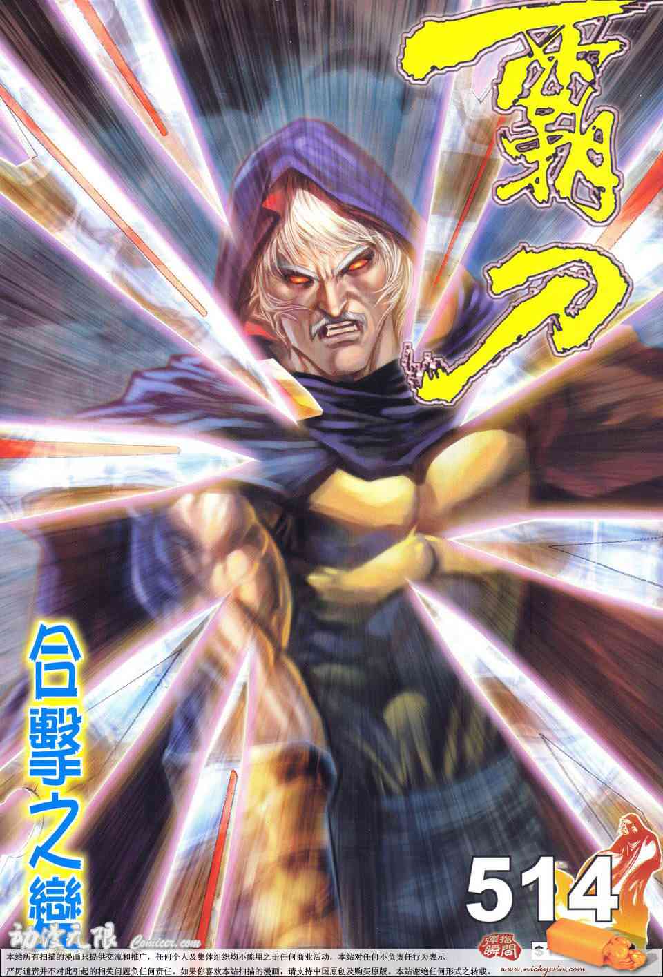 🍵霸刀 第514回 第1页