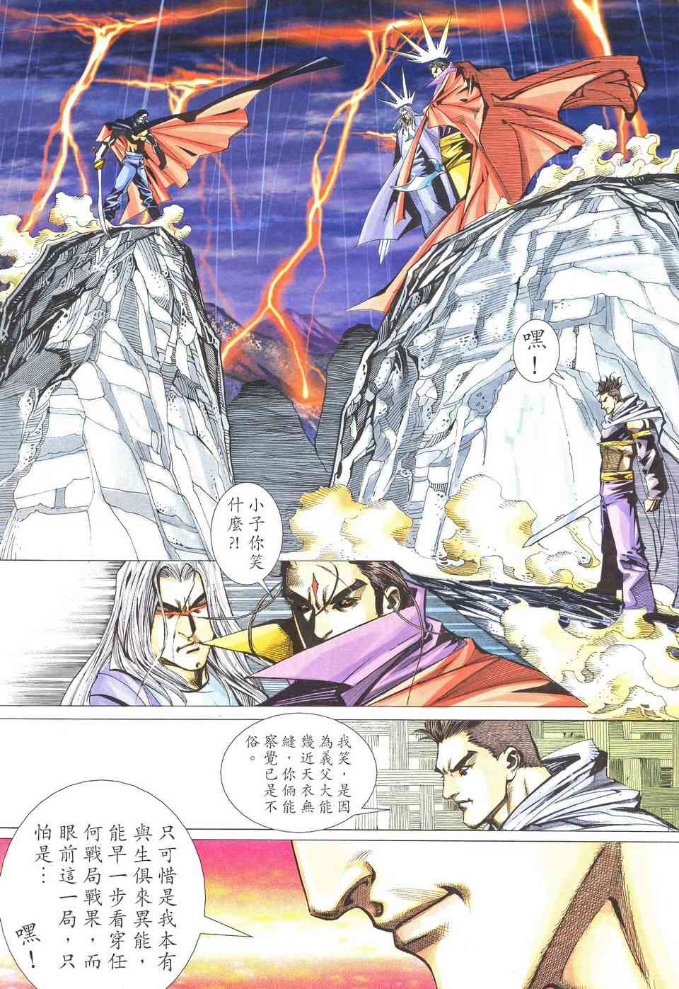 🍵霸刀 第514回 第18页