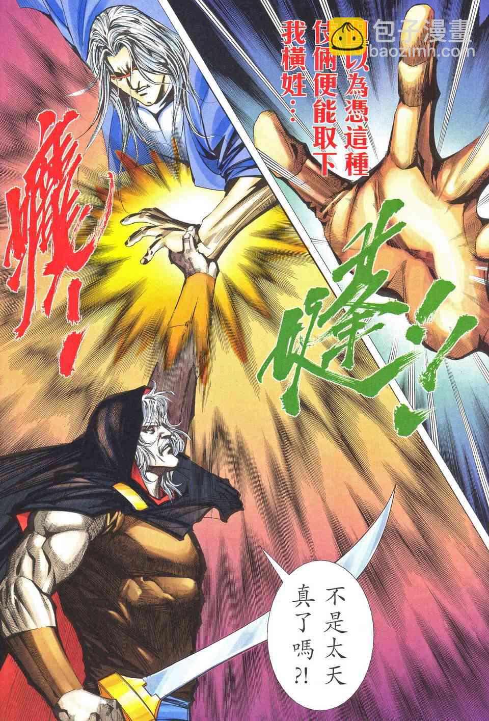 🍵霸刀 第514回 第25页