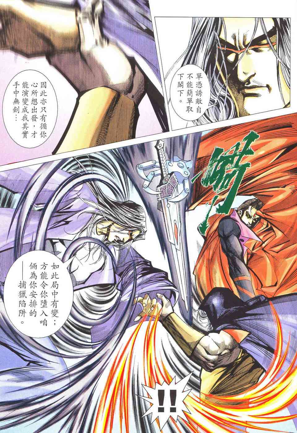 🍵霸刀 第514回 第26页