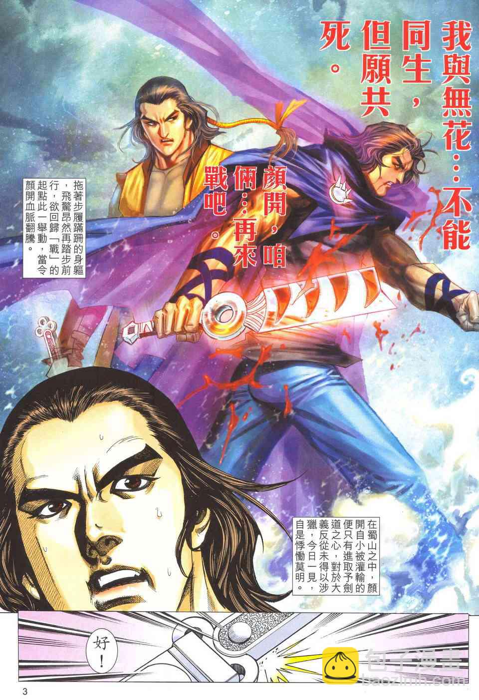 🍵霸刀 第514回 第3页