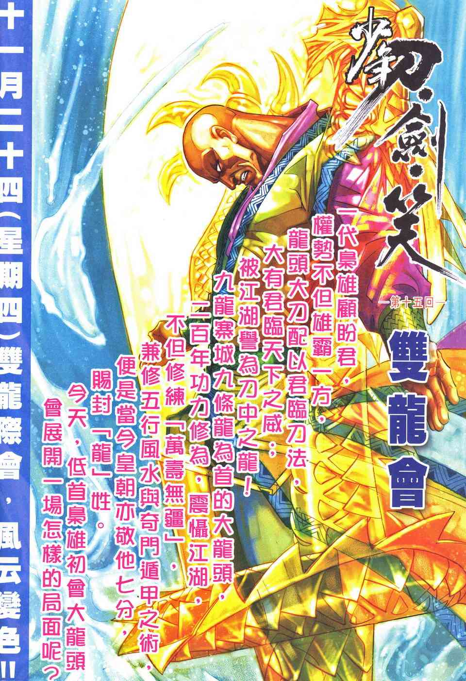 🍵霸刀 第514回 第31页