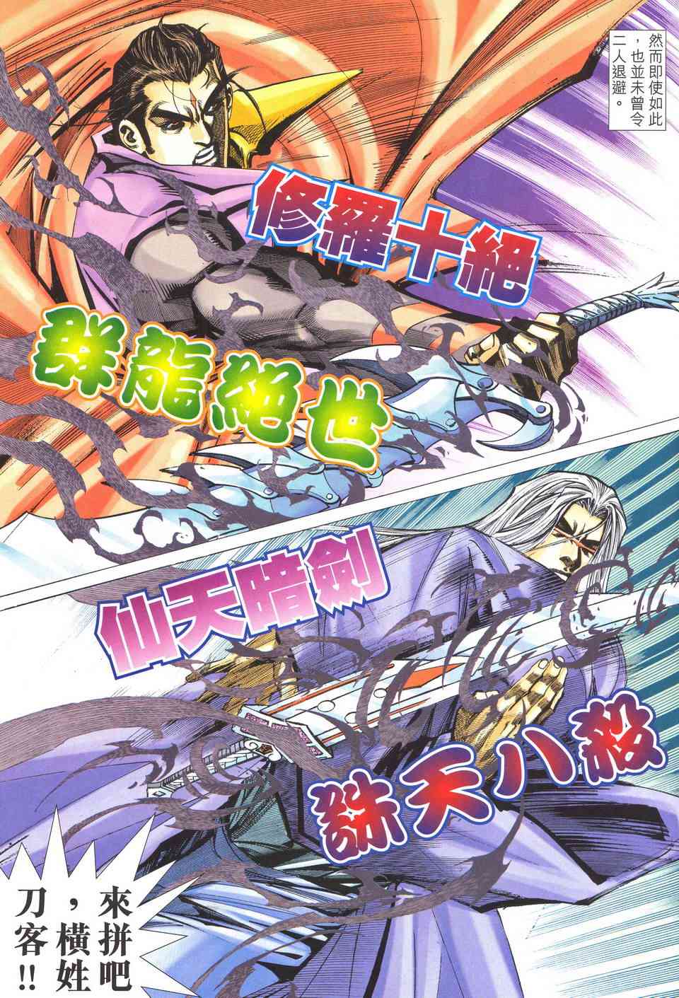 🍵霸刀 第514回 第7页