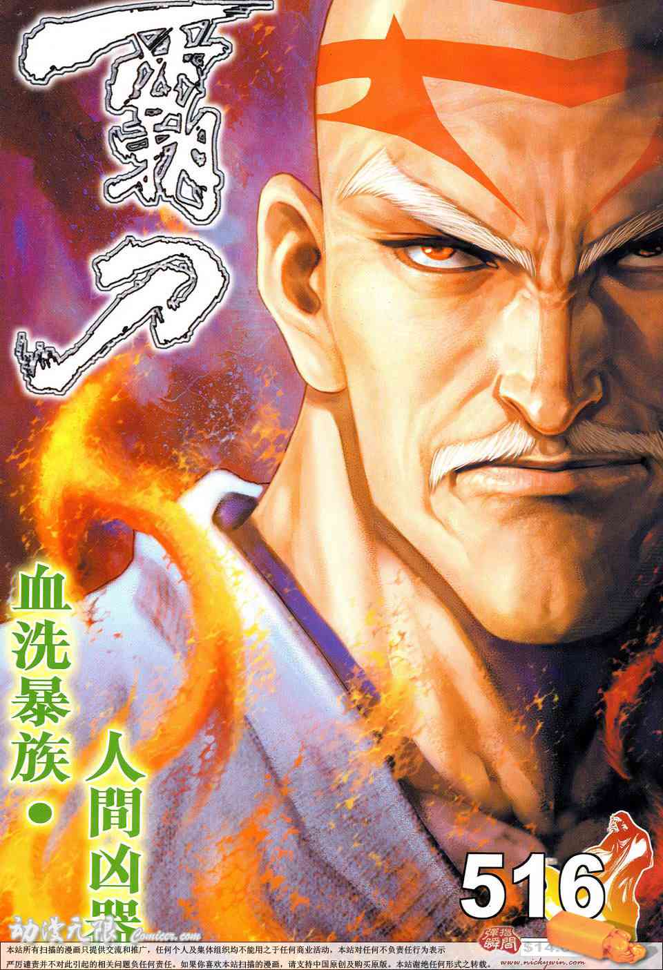 🍵霸刀 第516回 第1页
