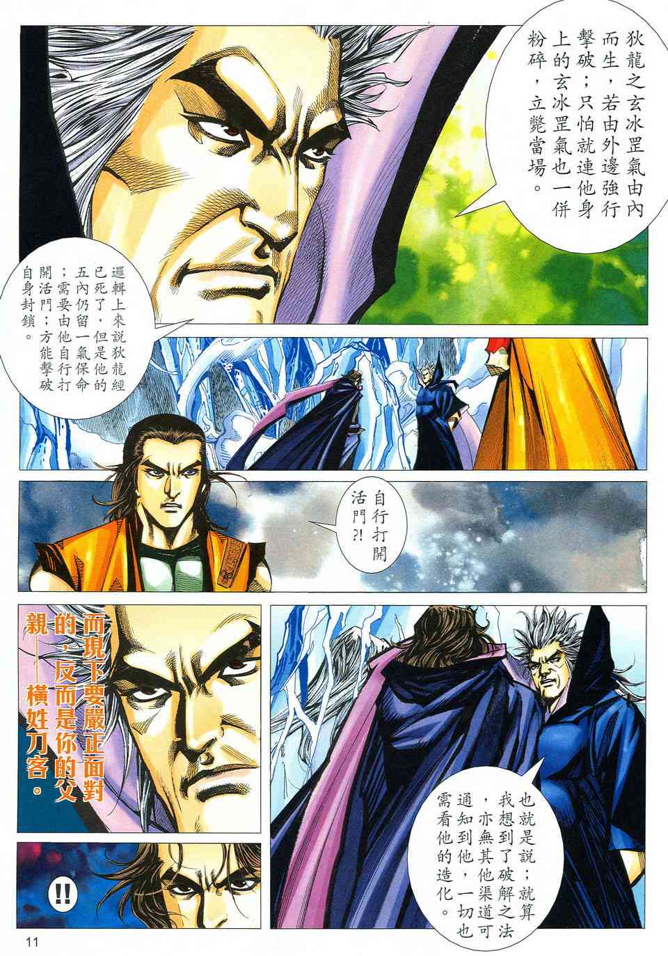 🍵霸刀 第516回 第10页