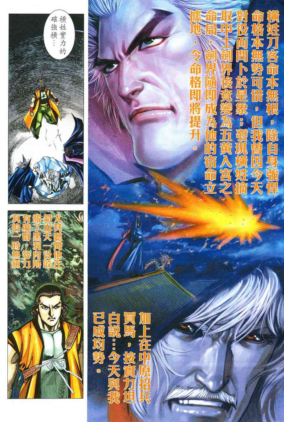 🍵霸刀 第516回 第11页