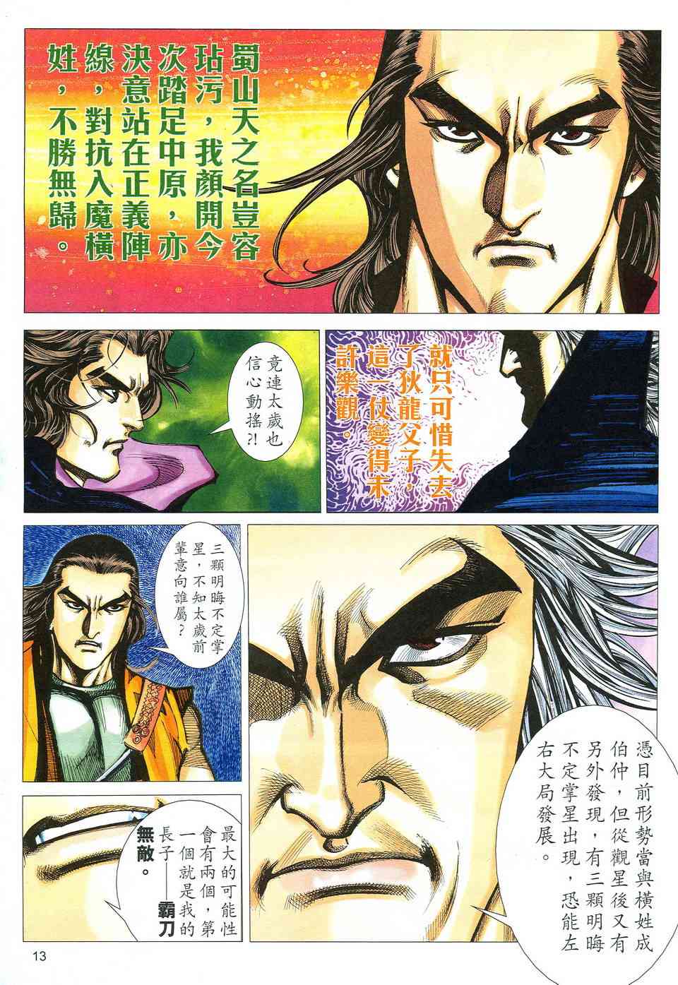 🍵霸刀 第516回 第12页