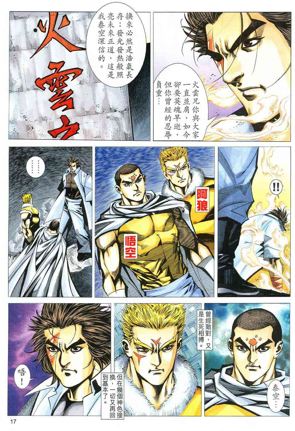 🍵霸刀 第516回 第16页