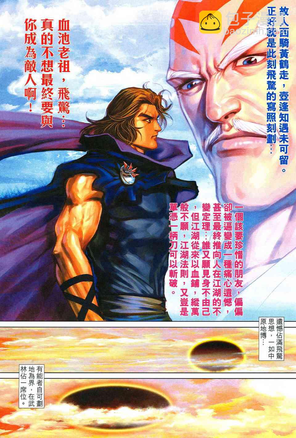 🍵霸刀 第516回 第18页