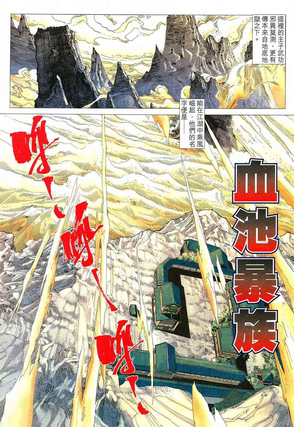 🍵霸刀 第516回 第20页