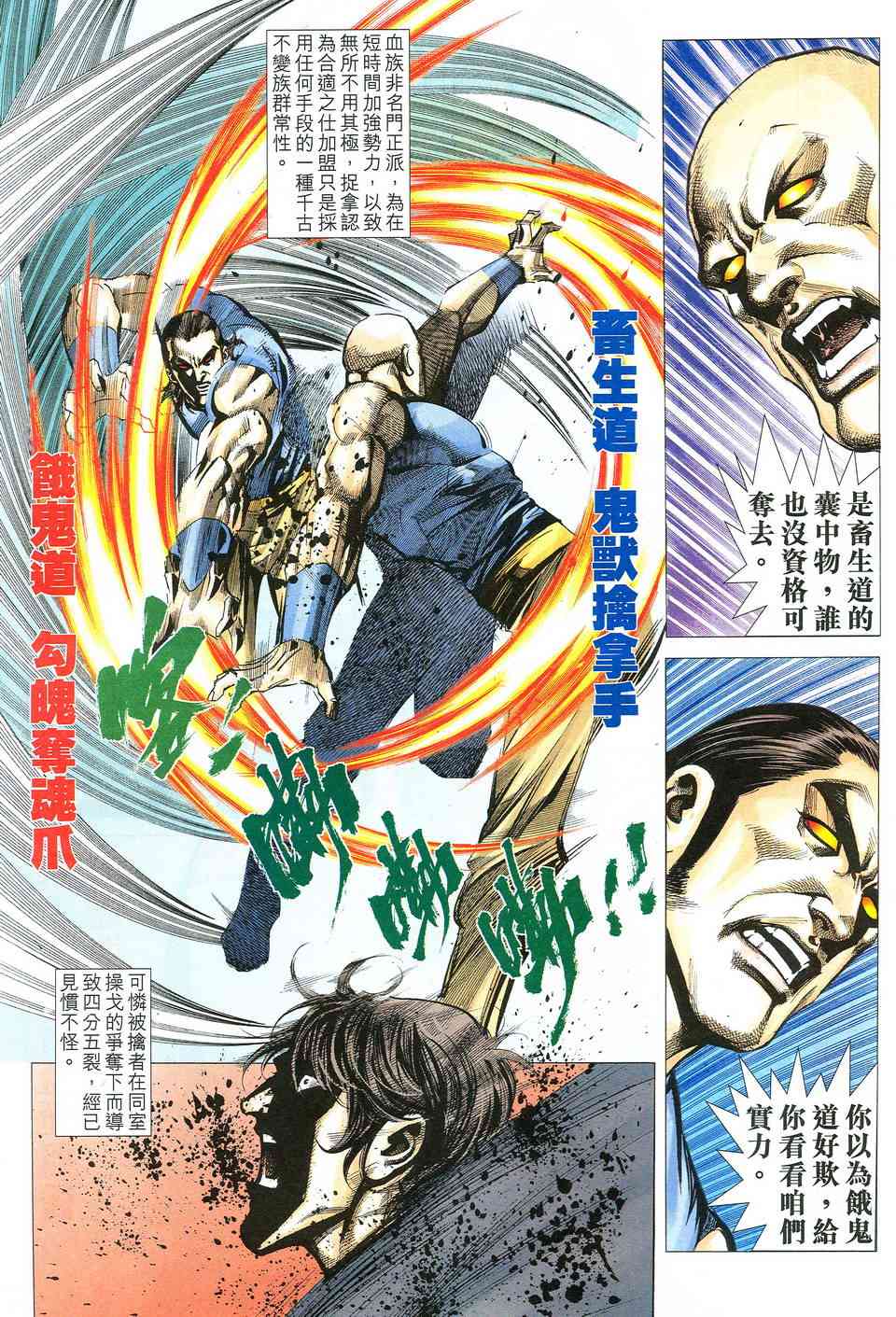 🍵霸刀 第516回 第24页