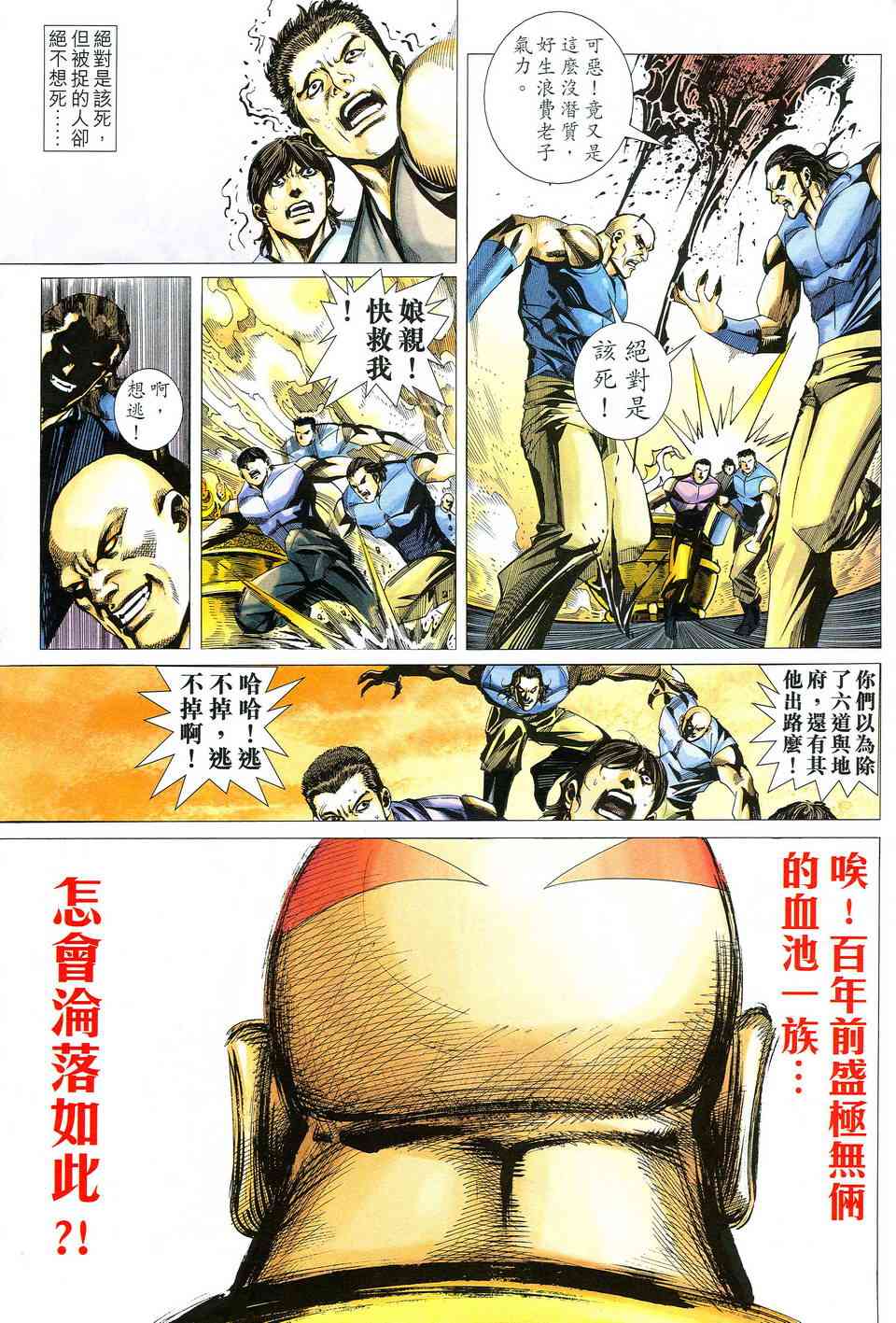 🍵霸刀 第516回 第25页