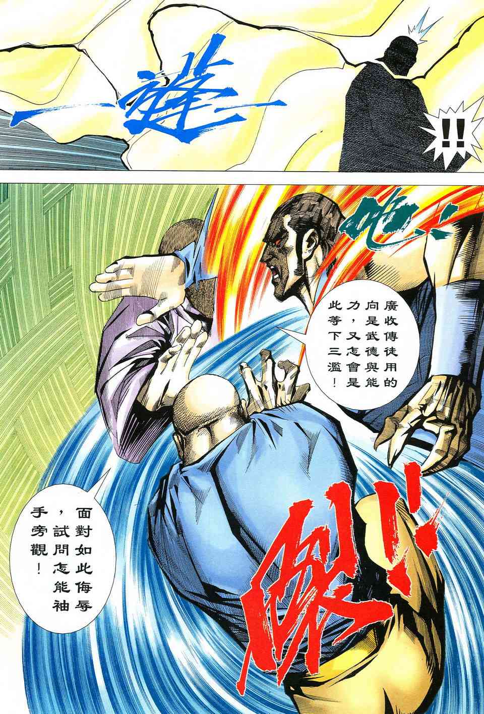 🍵霸刀 第516回 第26页