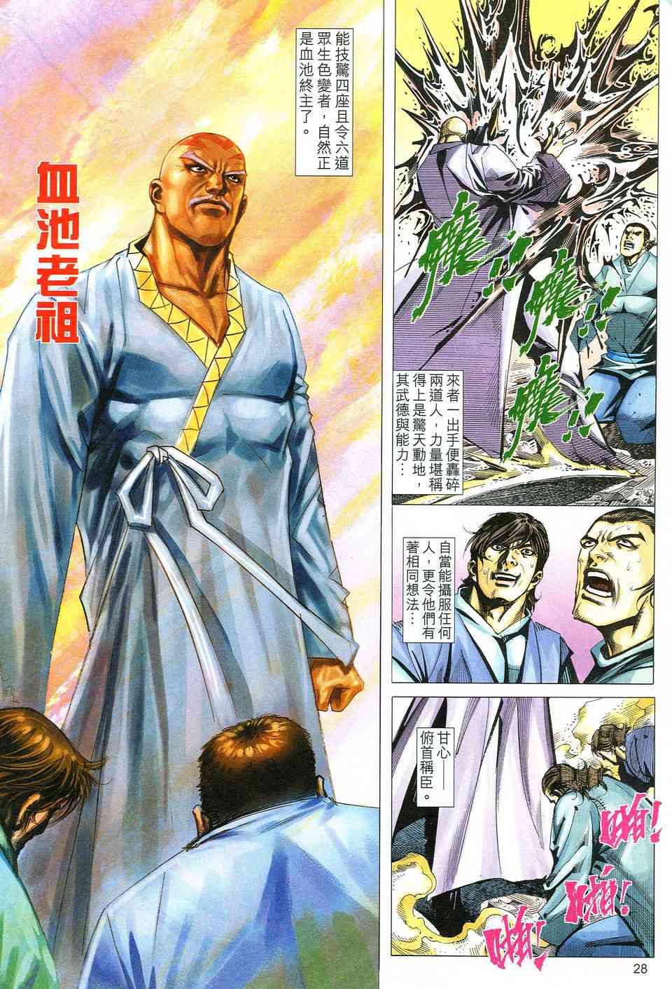 🍵霸刀 第516回 第27页