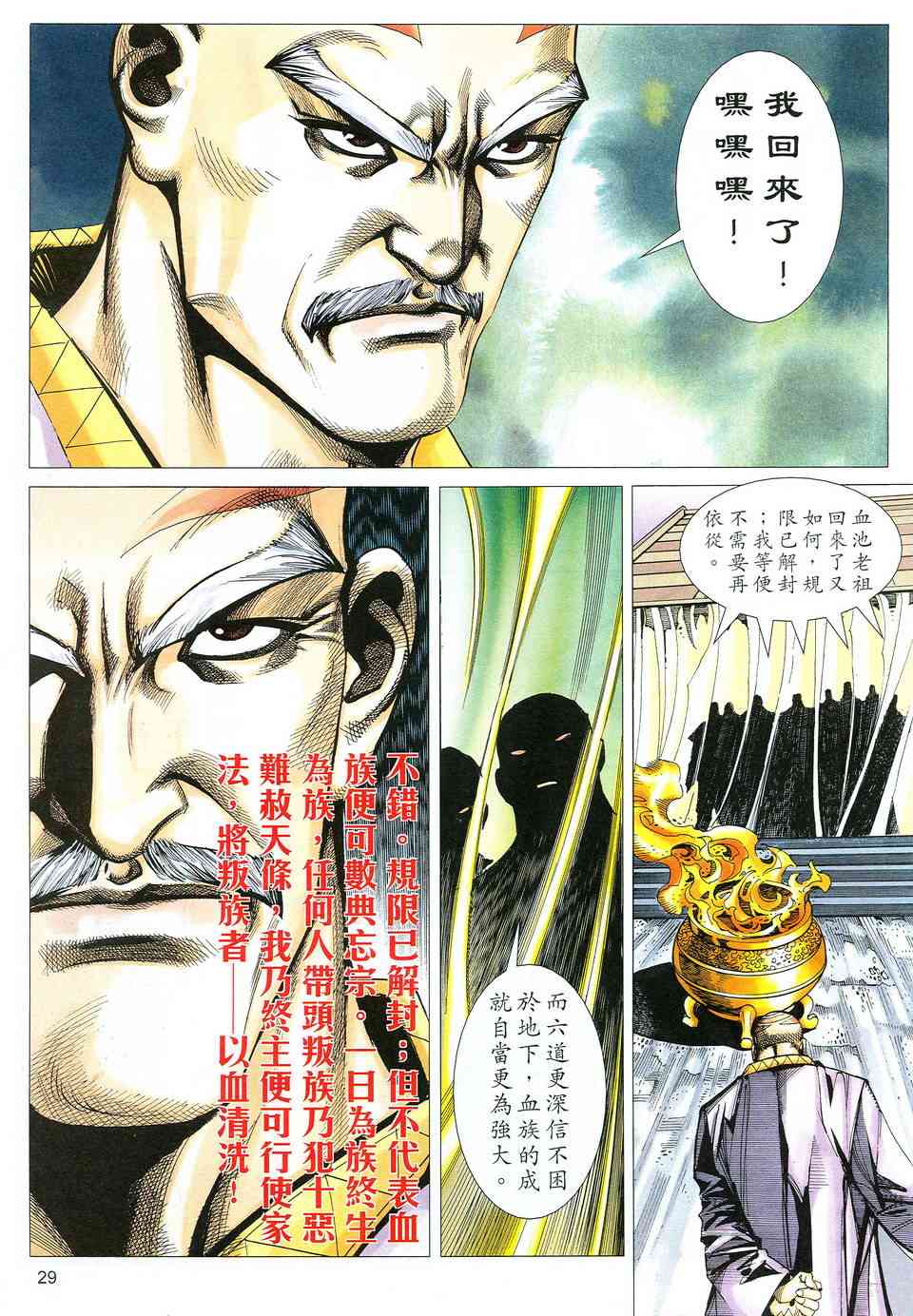 🍵霸刀 第516回 第28页