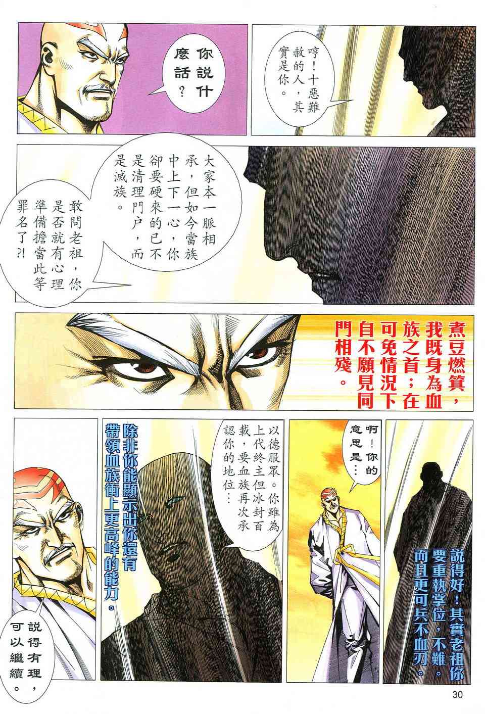🍵霸刀 第516回 第29页