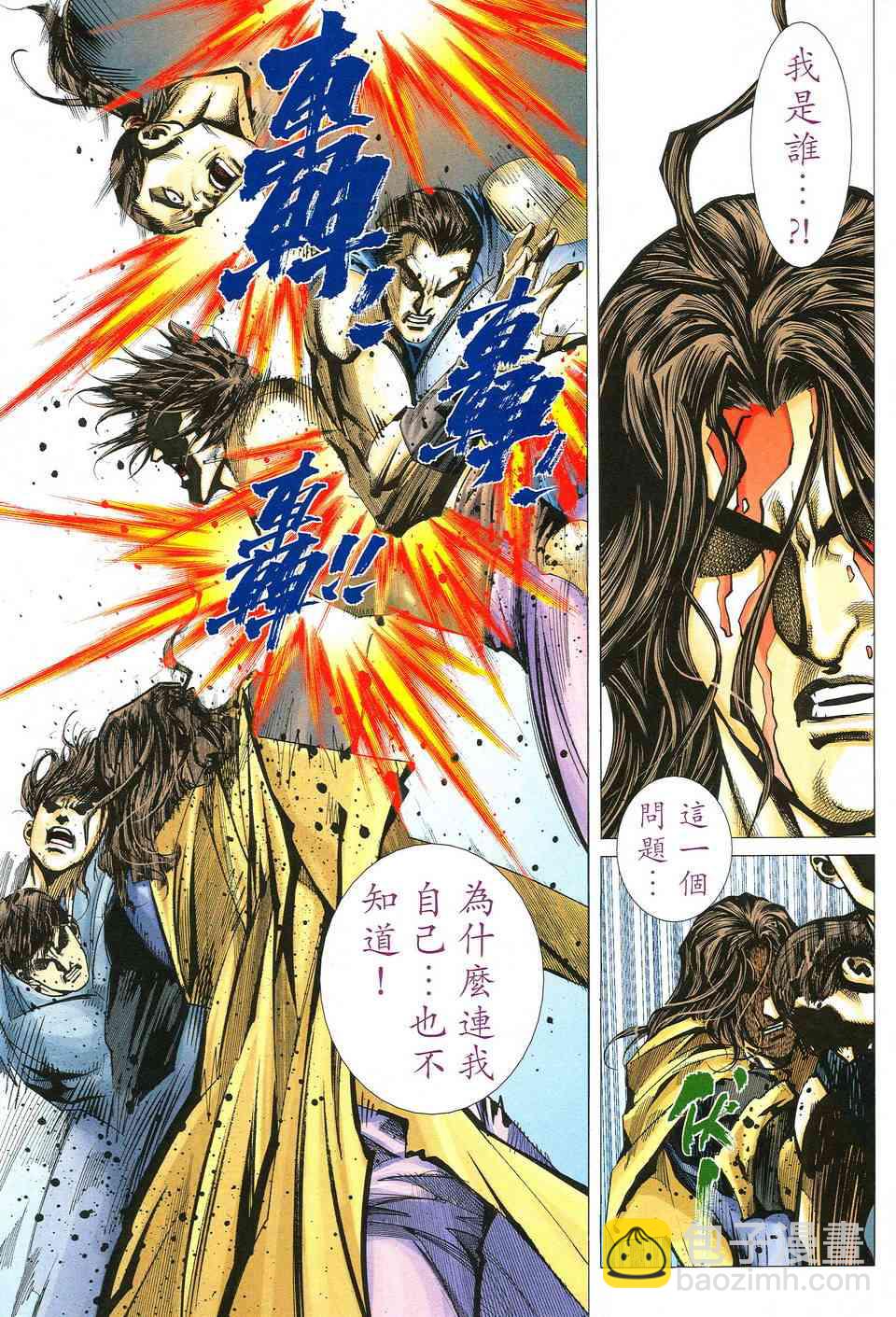 🍵霸刀 第516回 第3页