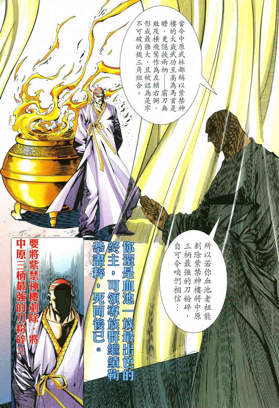 🍵霸刀 第516回 第30页