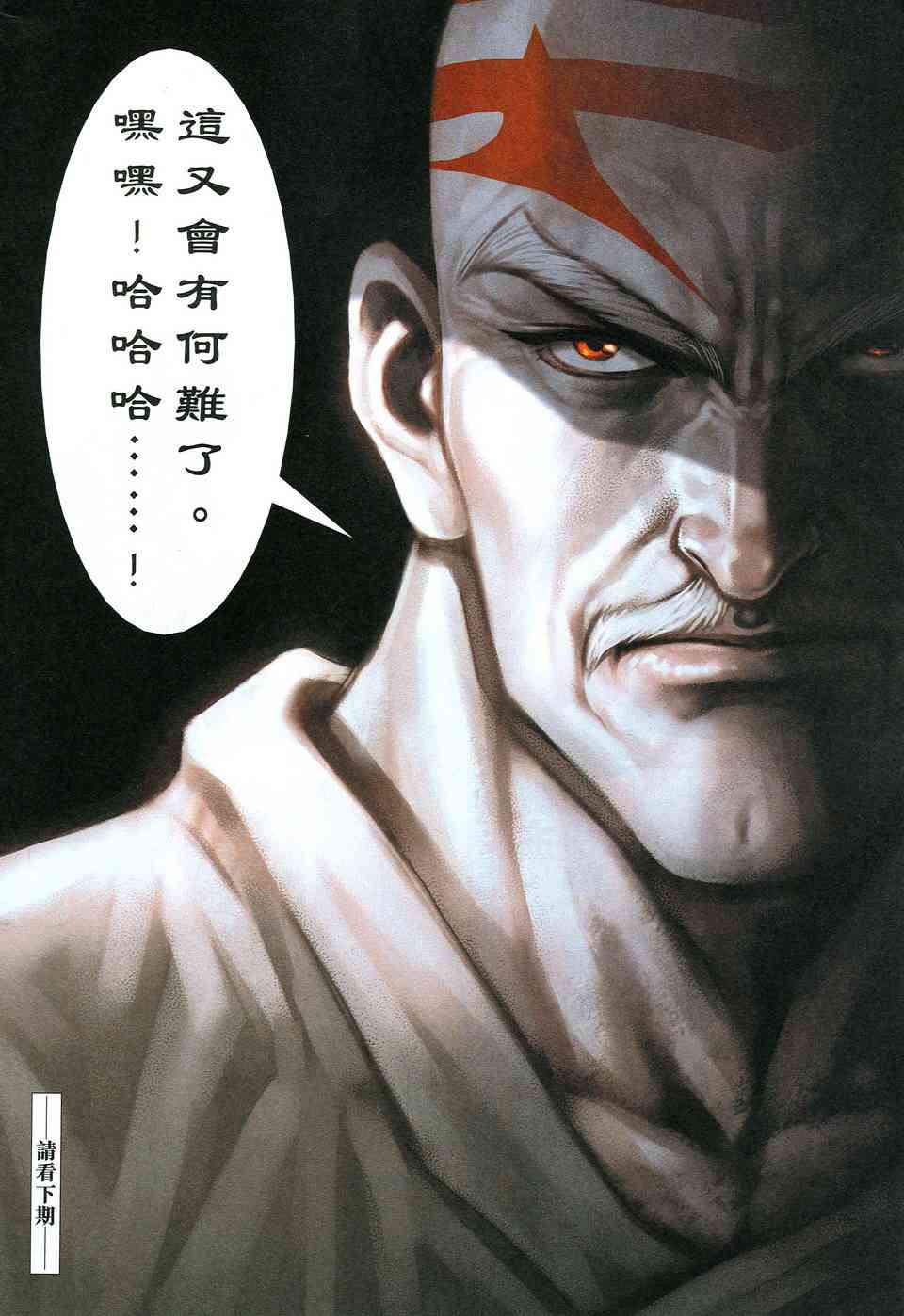 🍵霸刀 第516回 第31页
